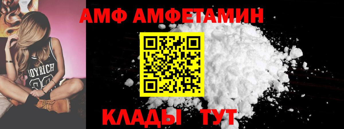 АМФ 98% Томск
