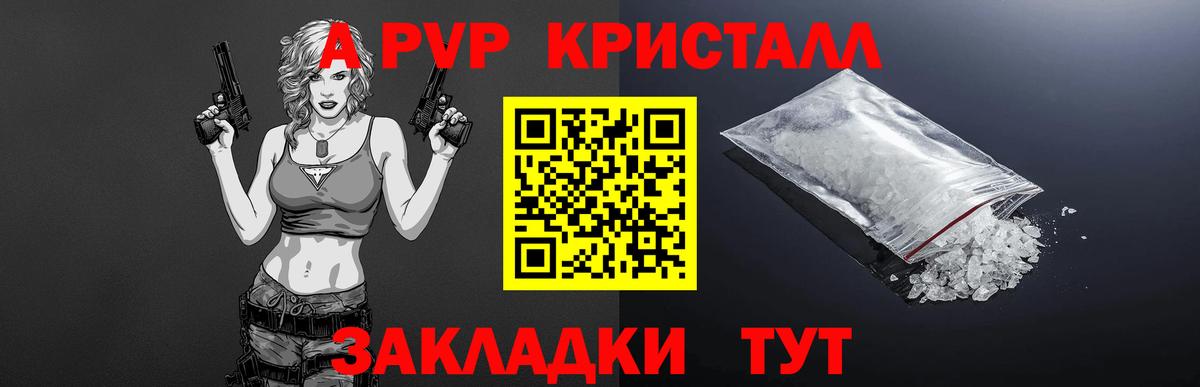 Alpha PVP кристаллы Томск