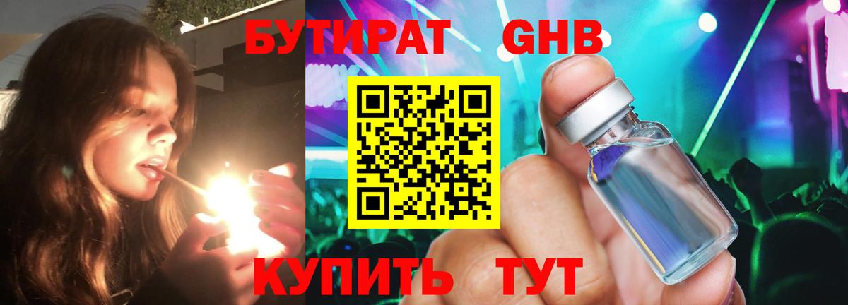 БУТИРАТ BDO 33% Томск