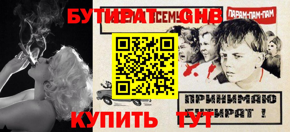 Бутират BDO  Вход с VPN  Томск 