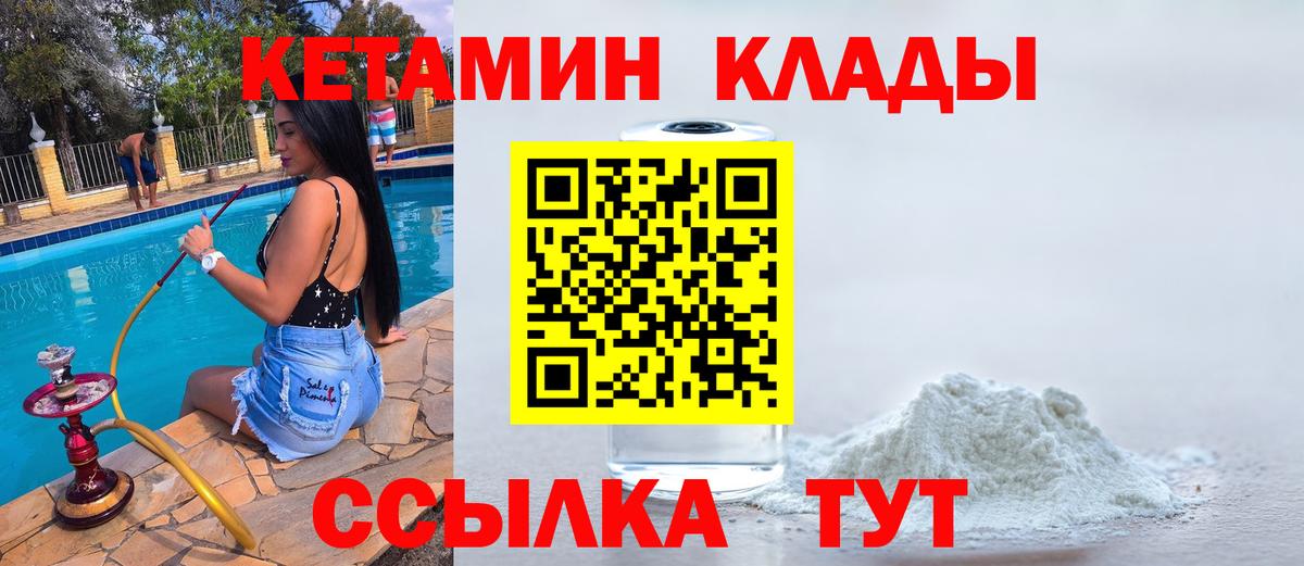 Томск  Кетамин VHQ  Вход с VPN 