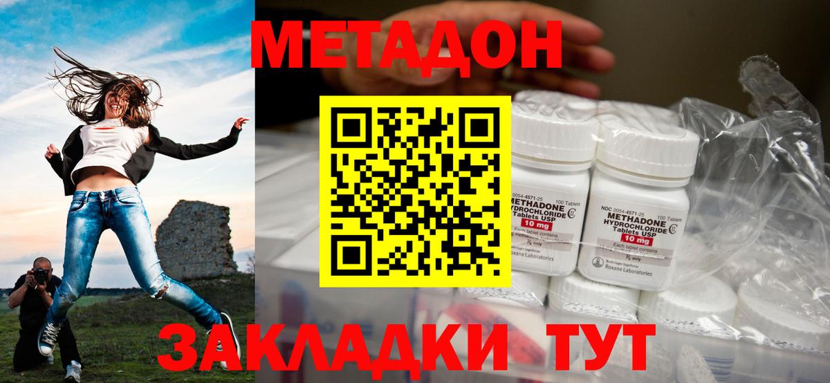 Метадон VHQ Томск