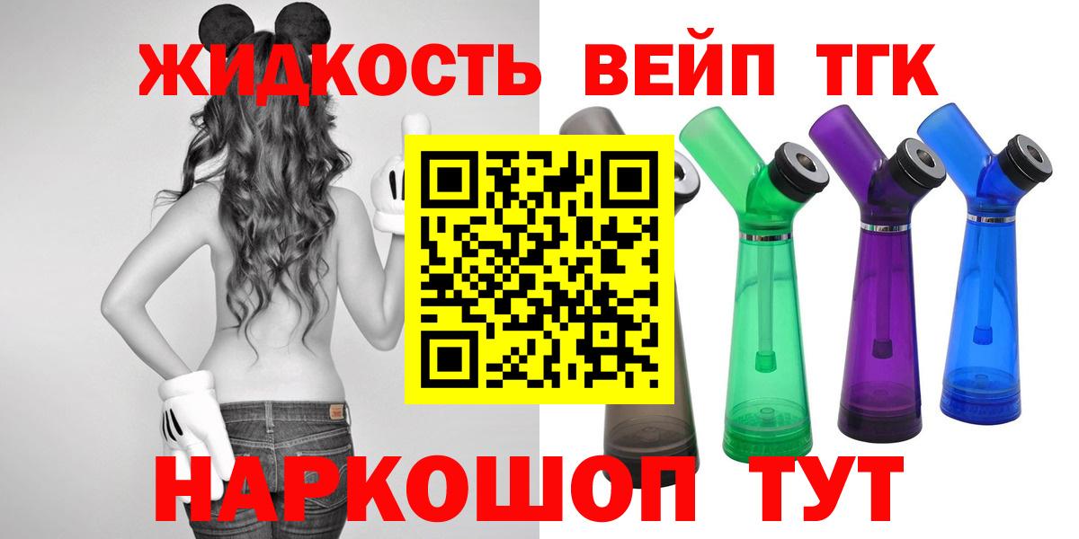 ТГК вейп с тгк Томск